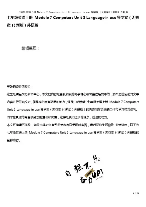 七年级英语上册Module7ComputersUnit3Languageinuse导学案(无答案)