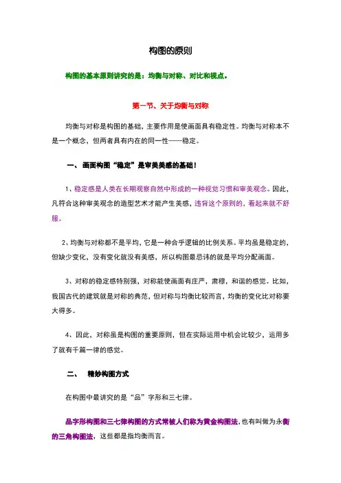 构图原则
