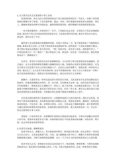 破解20几岁女人幸福密码-幸福女人必懂的85个心理策略_Chapter 9、完美的婚姻只是一个传说