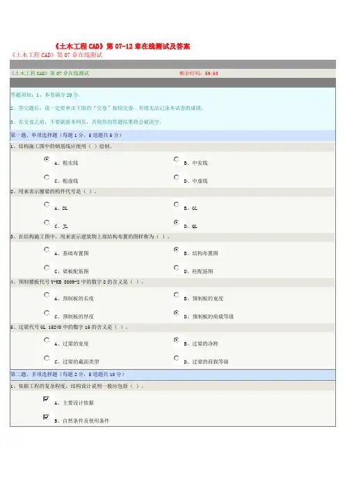 《土木工程CAD》第07-12章在线测试及答案