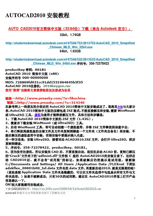 AUTOCAD2010安装教程