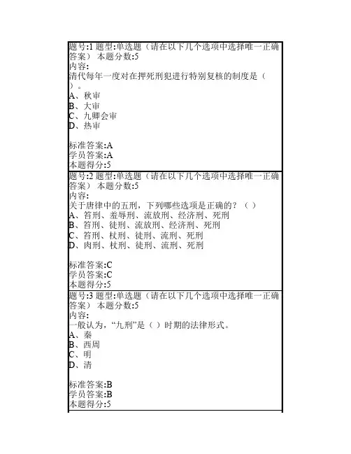 2012年春季中国法制史网上作业