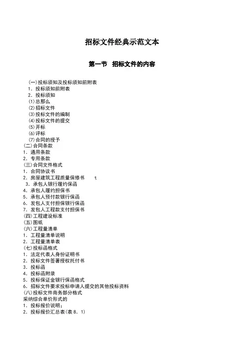 招标文件经典示范文本
