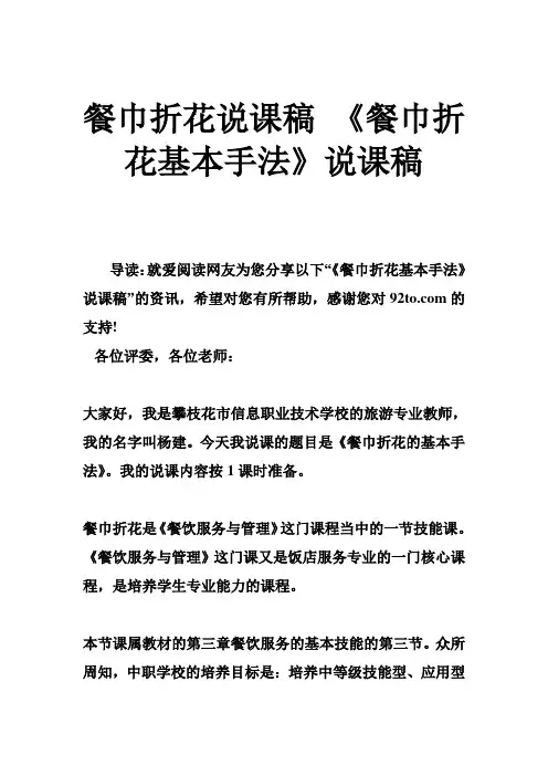 餐巾折花说课稿《餐巾折花基本手法》说课稿.doc