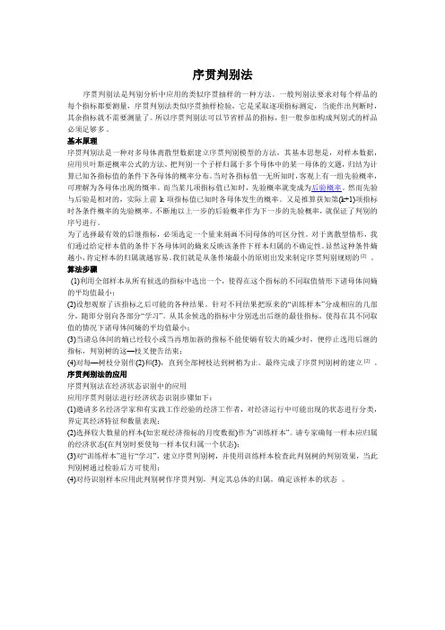 序贯判别法