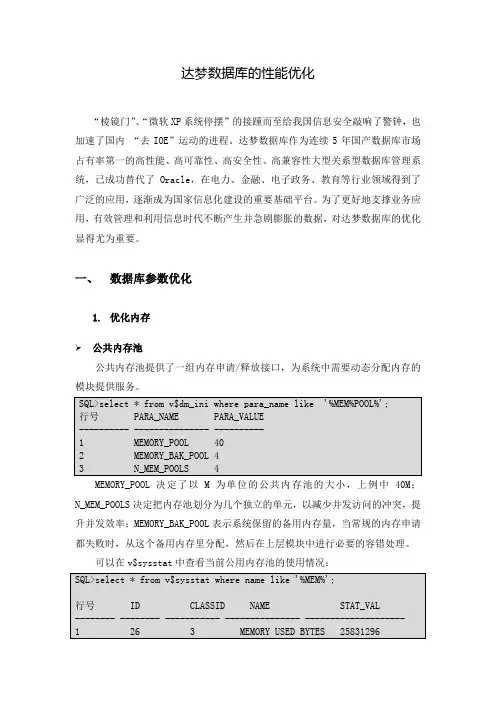 达梦数据库的性能优化