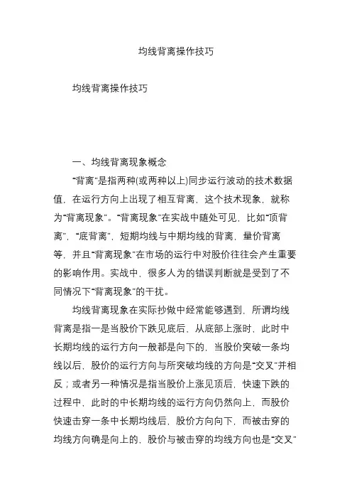 均线背离操作技巧