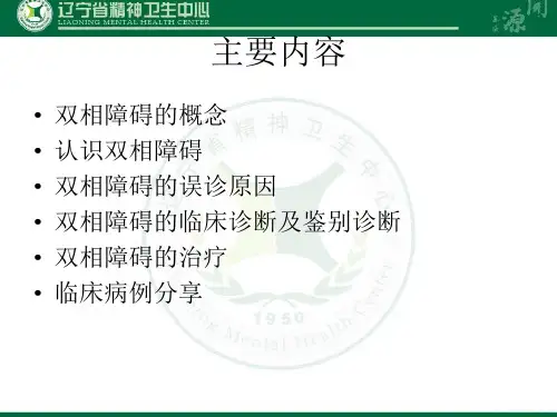 双相障碍的诊治及临床病例分享