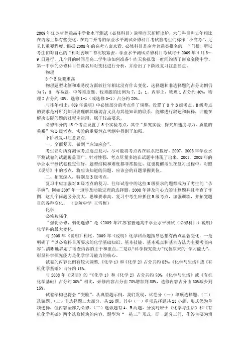 09年江苏小高考测试说明出炉 复习注意要点提示