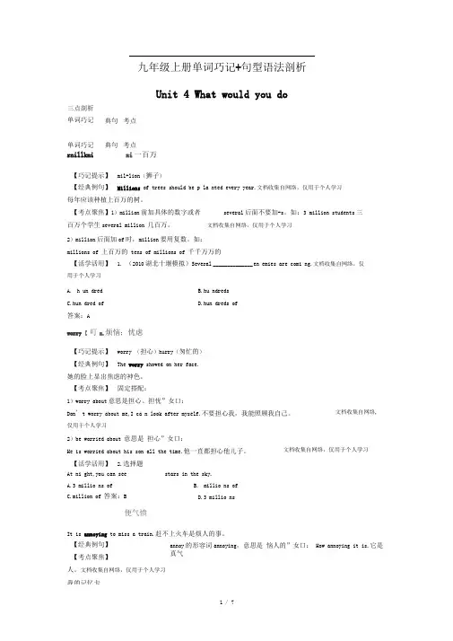 上册单词巧记+句型语法剖析(UnitWhatwouldyoudo)