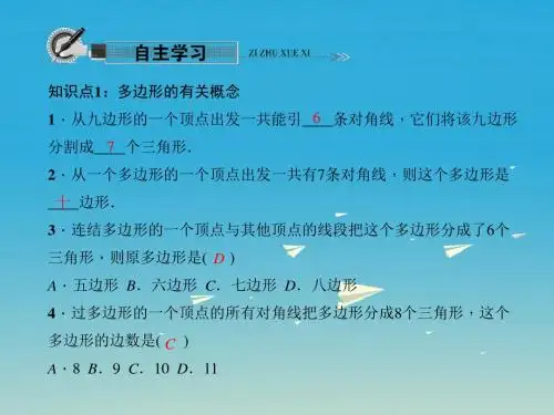 八年级数学下册 4_1 多边形 第1课时 四边形的内角和课件 (新版)浙教版