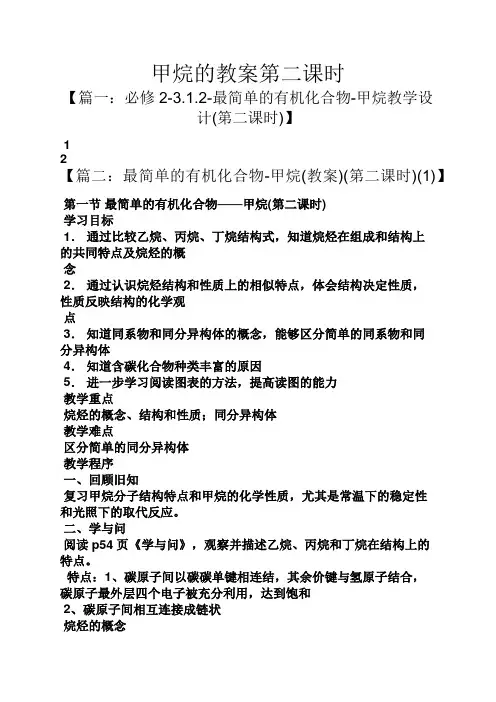 甲烷的教案第二课时