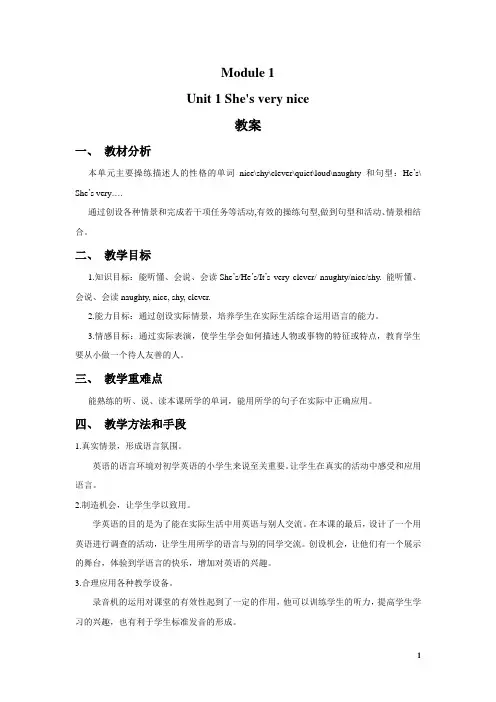 外研版(一起)三年级英语下册教案Module 1 Unit 1 She's very nice.教案