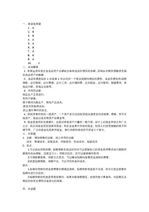 营运资本管理答案