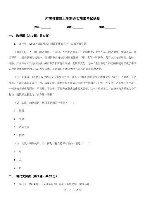 河南省高三上学期语文期末考试试卷