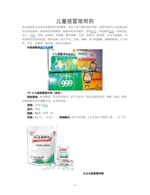 孩子风热感冒和风寒感冒常用药