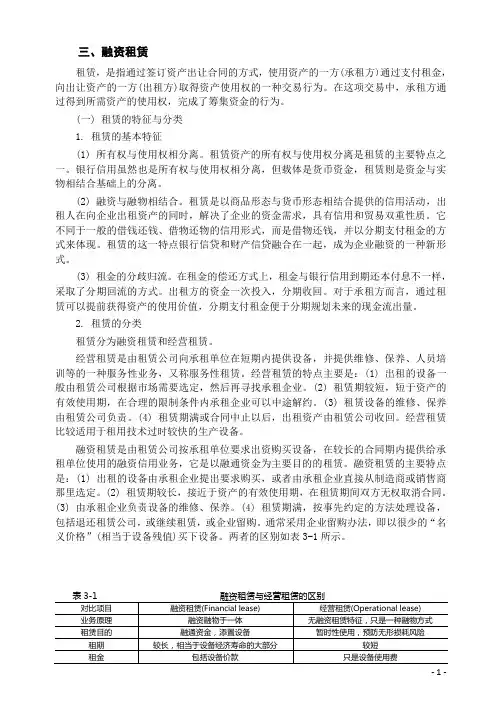 财务管理03 第三章 筹资管理(第二部分)