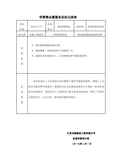 志愿者活动记录 2