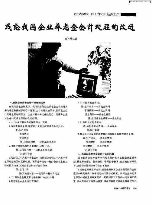 浅论我国企业养老金会计处理的改进
