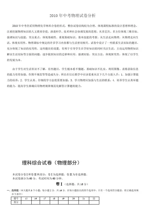 2010年中考物理试卷分析_2