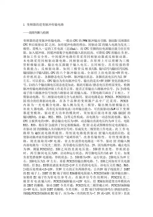六路脉冲驱动电路