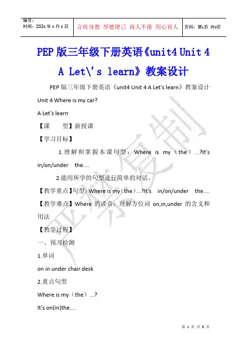 PEP版三年级下册英语《unit4 Unit 4 A Let-'s learn》教案设计