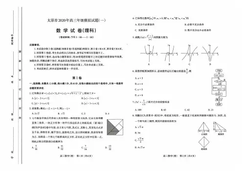 2020年太原市高三理科数学一模考试含答案