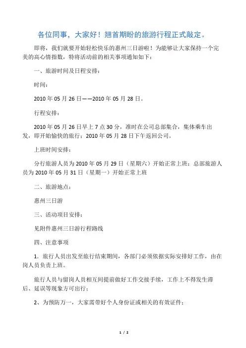 关于出行旅游通知