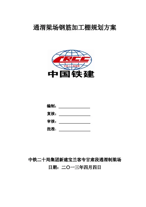 钢筋棚方案