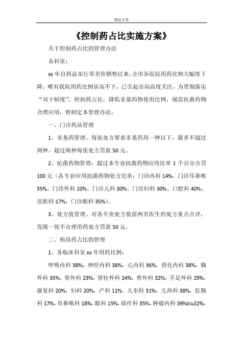 《控制药占比实施方案》