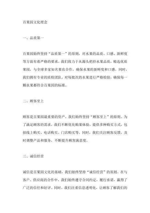 百果园文化理念