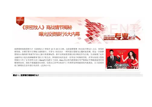 《亲密敌人》商战情节解密