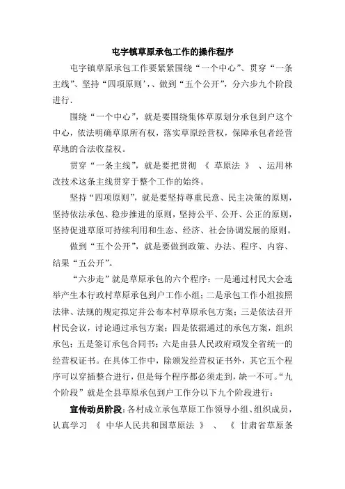 草原承包工作的操作程序
