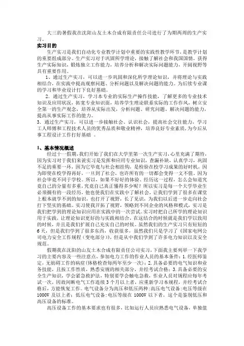 实习目的