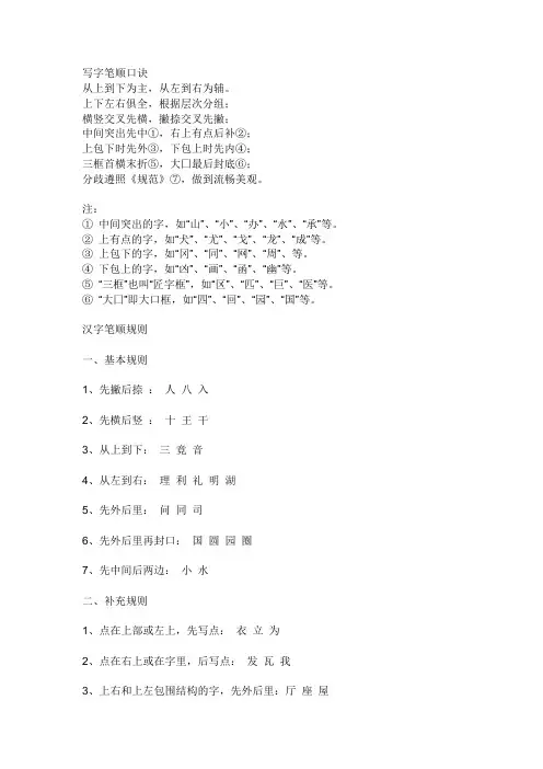 写字笔顺口诀