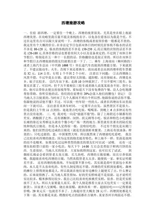 西塘旅游攻略