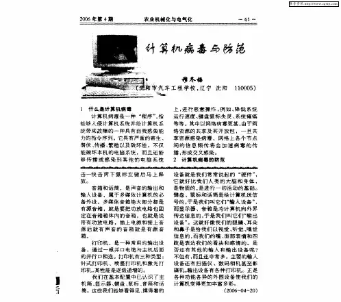 计算机病毒与防范