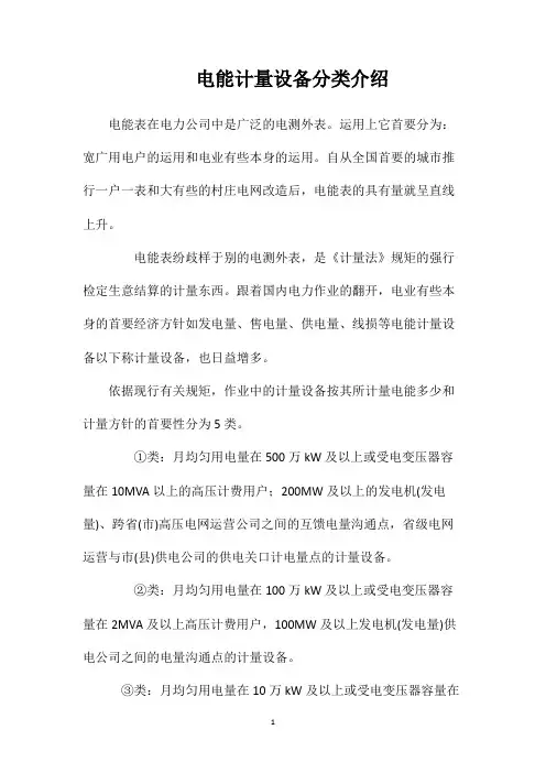 电能计量设备分类介绍