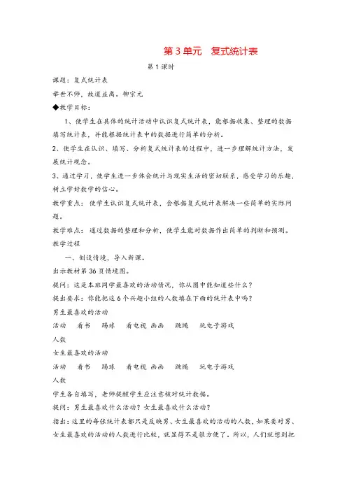 人教版三年级下册数学_复式统计表导学案