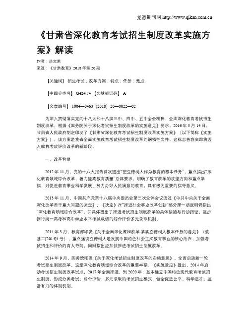 《甘肃省深化教育考试招生制度改革实施方案》解读