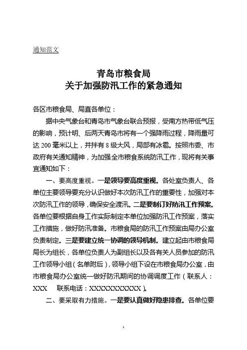 通知范文 2