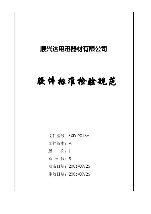 塑料件检验规范 精品