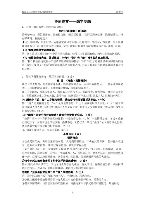 诗歌鉴赏练习题之炼字教师版
