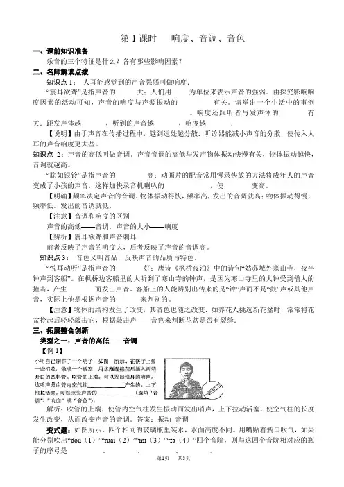 初中物理  第1课时_响度、音调、音色