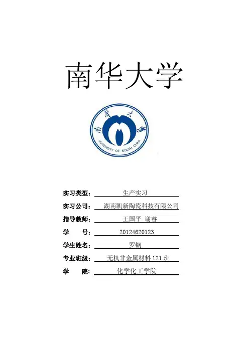 凯新陶瓷厂实习报告-参考模板