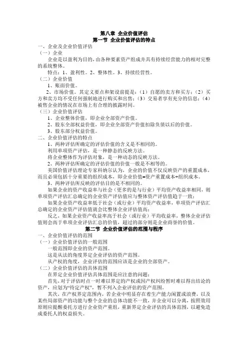 第八章 企业价值评估