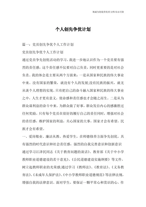 个人创先争优计划