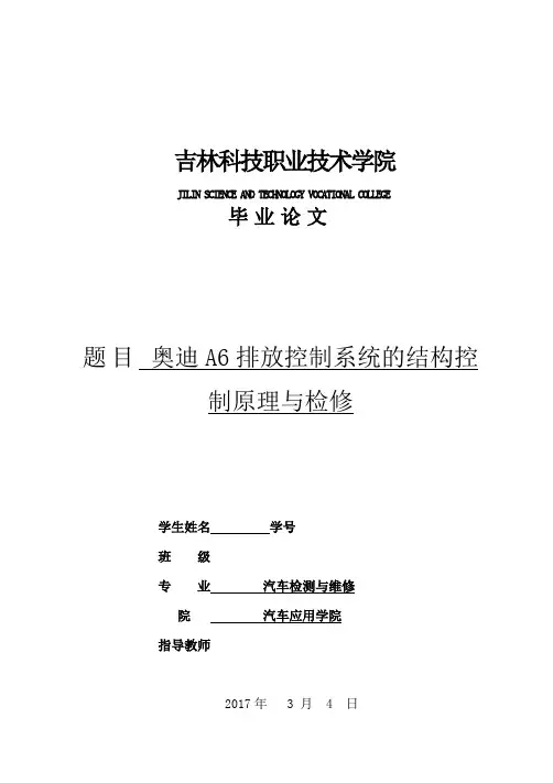 奥迪A6排放控制系统的结构控制原理与检修