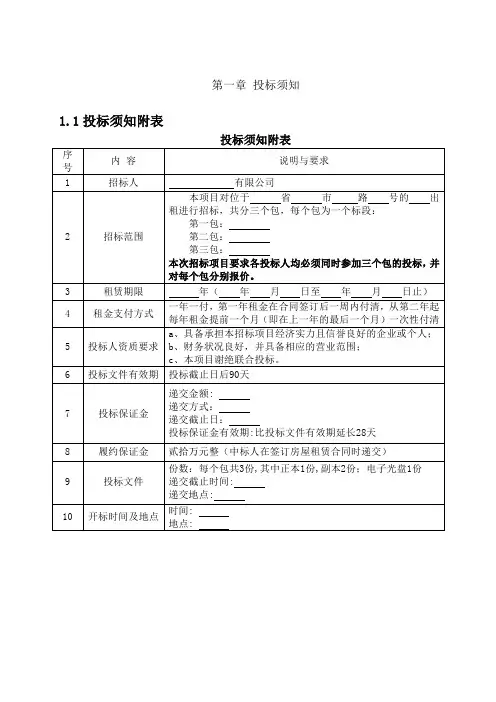房屋出租招投标文件