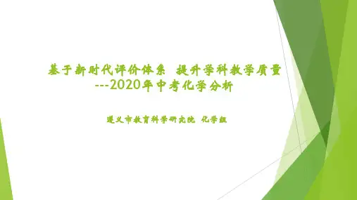 中考化学:中考质量分析汇报